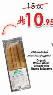 خبز جريسيتي كامل القمح مع الزعتر والسمسم