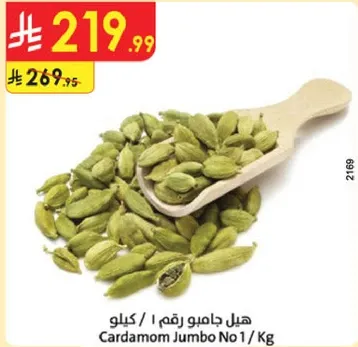 Cardamom Jumbo No 1 / Kg
