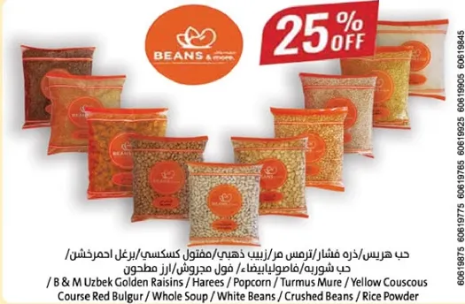 مجموعه متنوعه من الفاصوليا بما في ذلك الكسكس الاصفر والفاصوليا المطحونه والمزيد.