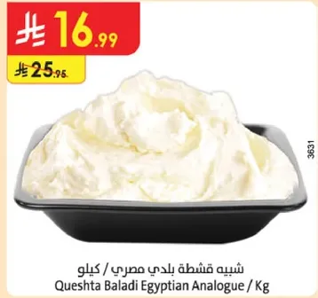 جبنه قشطه بلدي مصري / كيلو