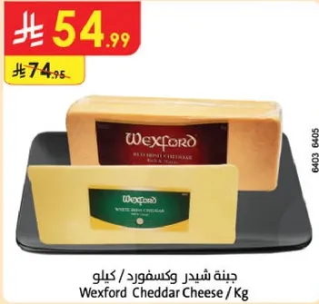 جبنه شيدر وكسفورد / كيلو