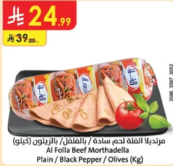 لحم مورتاديللا بيف بالفلفل الاسود والزيتون.