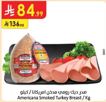 صدر ديك رومي مدخن امريكانا / كيلو