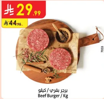 برجر بقري / كيلو