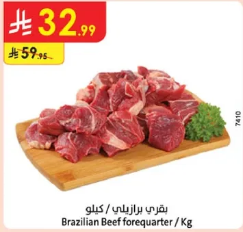 لحم بقري برازيلي / كيلو