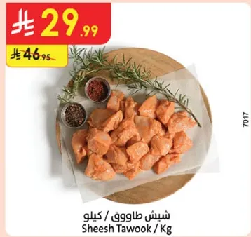 شيش طاووق / كيلو