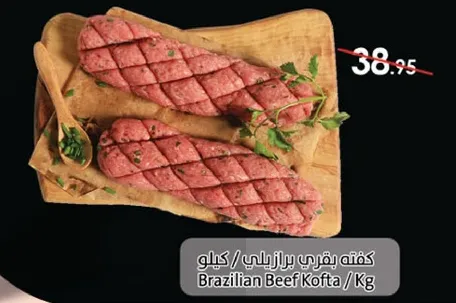 كفته بقر برازيلي
