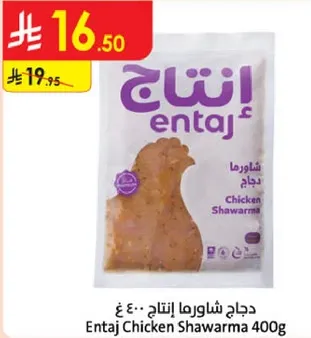 دجاج شاورما انتاج 400 غ