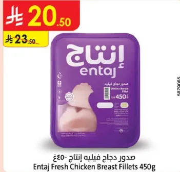 صدور دجاج فيليه انتاج 450غ