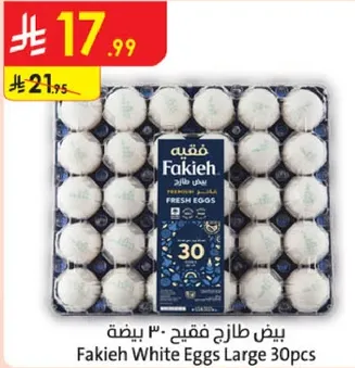 بيض طازج فقيه 30 بيضه