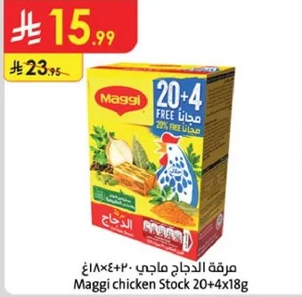 مرقه الدجاج ماجي 20+4×18غ