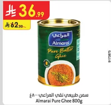 سمن طبيعي نقي المراعي 800غ