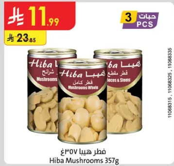 فطر هيا 357 غ