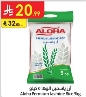 ارز ياسمين الوها 0 كيلو