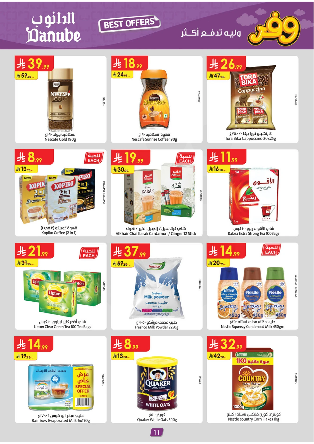 العروض الاسبوعية - صفحة 12