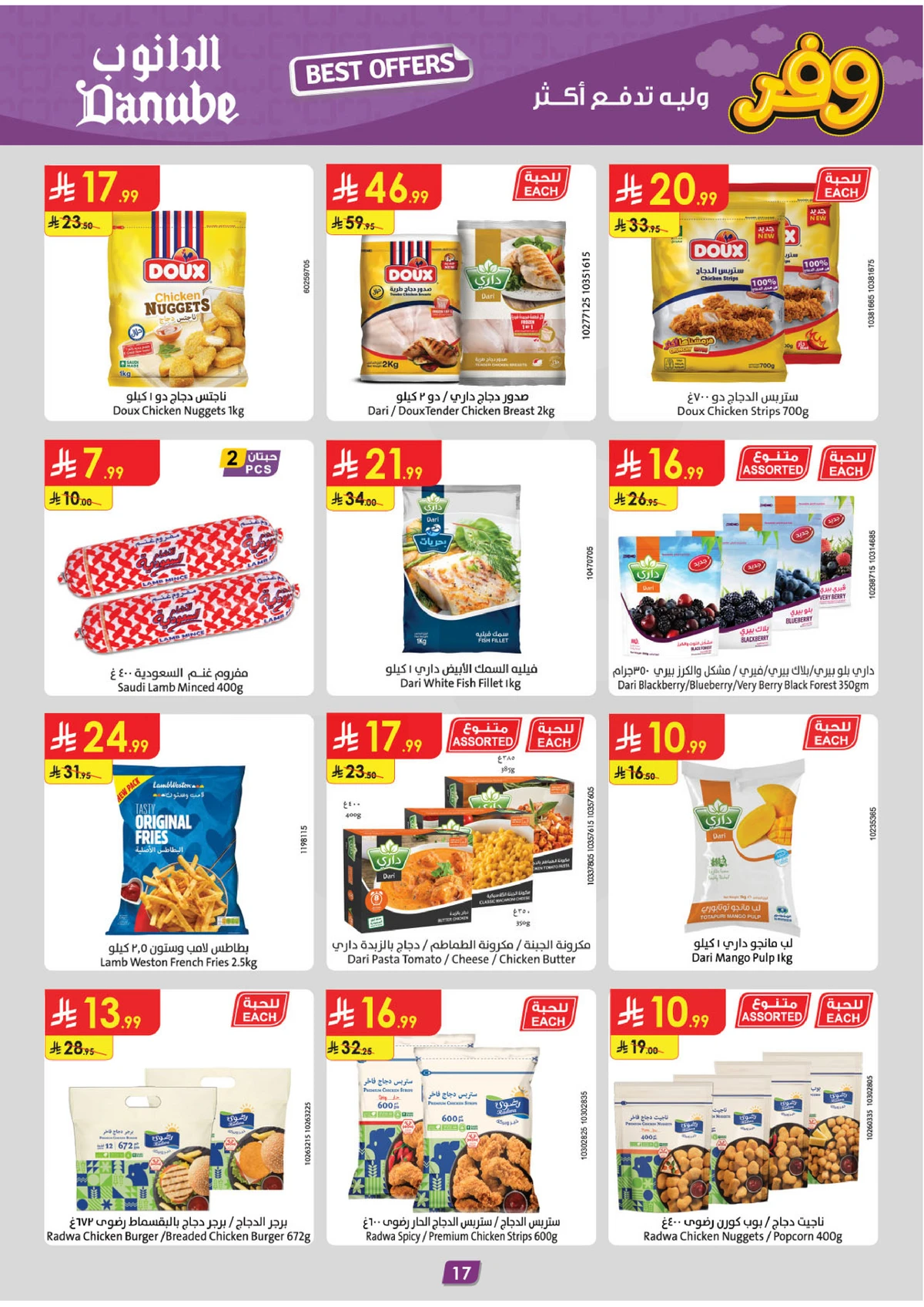 العروض الاسبوعية - صفحة 18