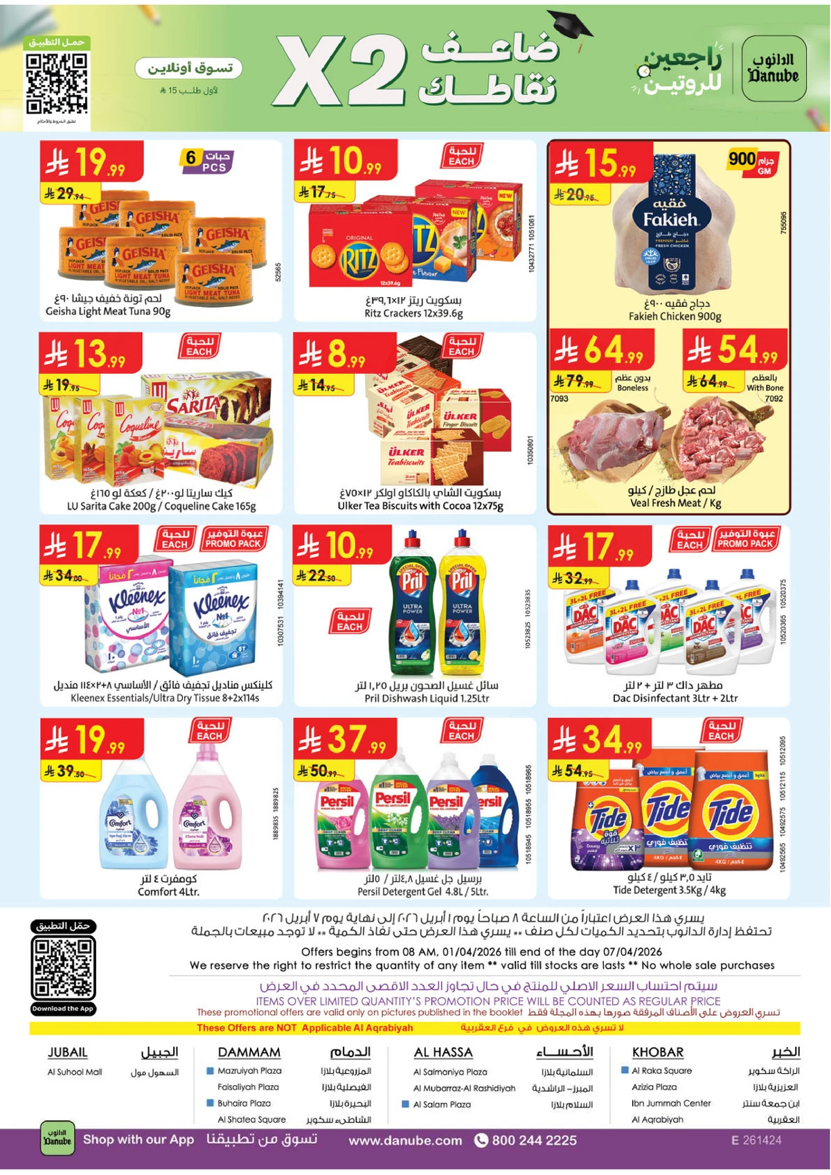 العروض الاسبوعية - صفحة 25