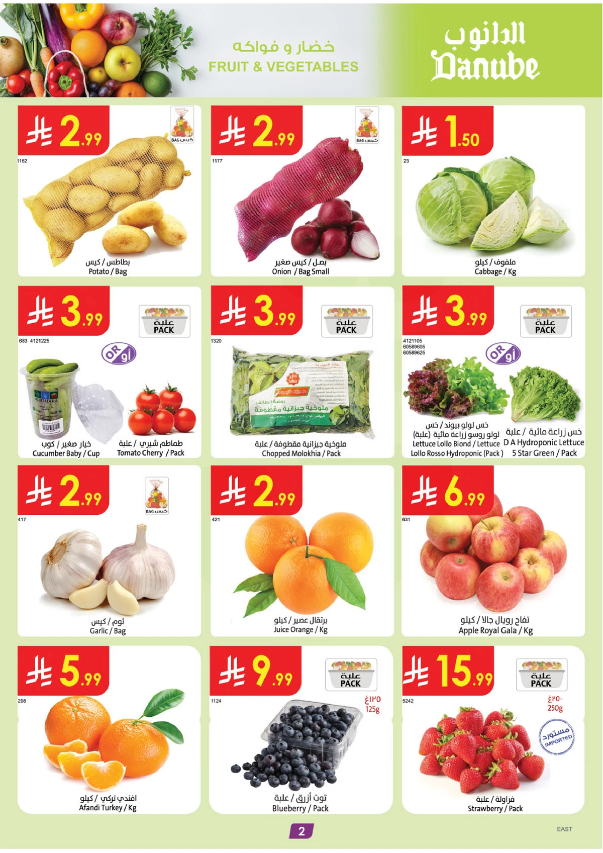 العروض الاسبوعية - صفحة 2