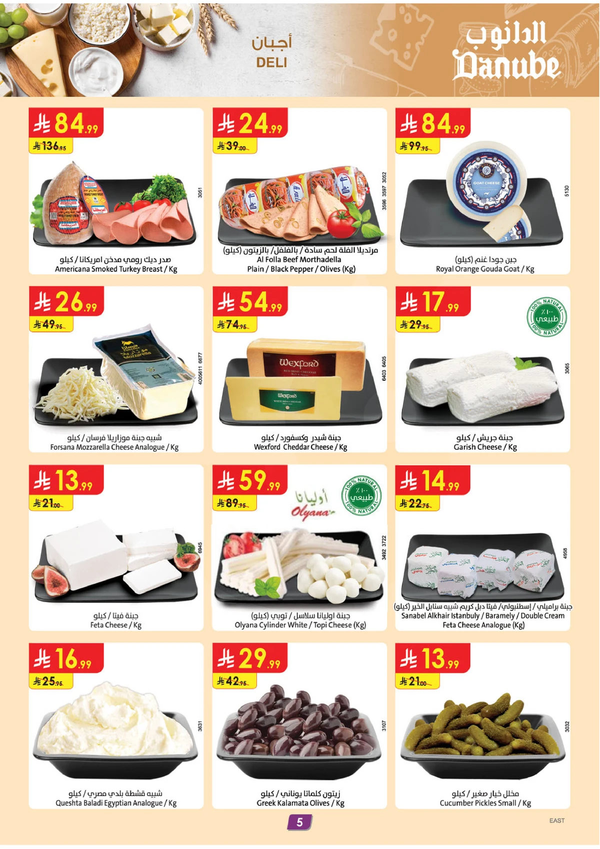 العروض الاسبوعية - صفحة 6