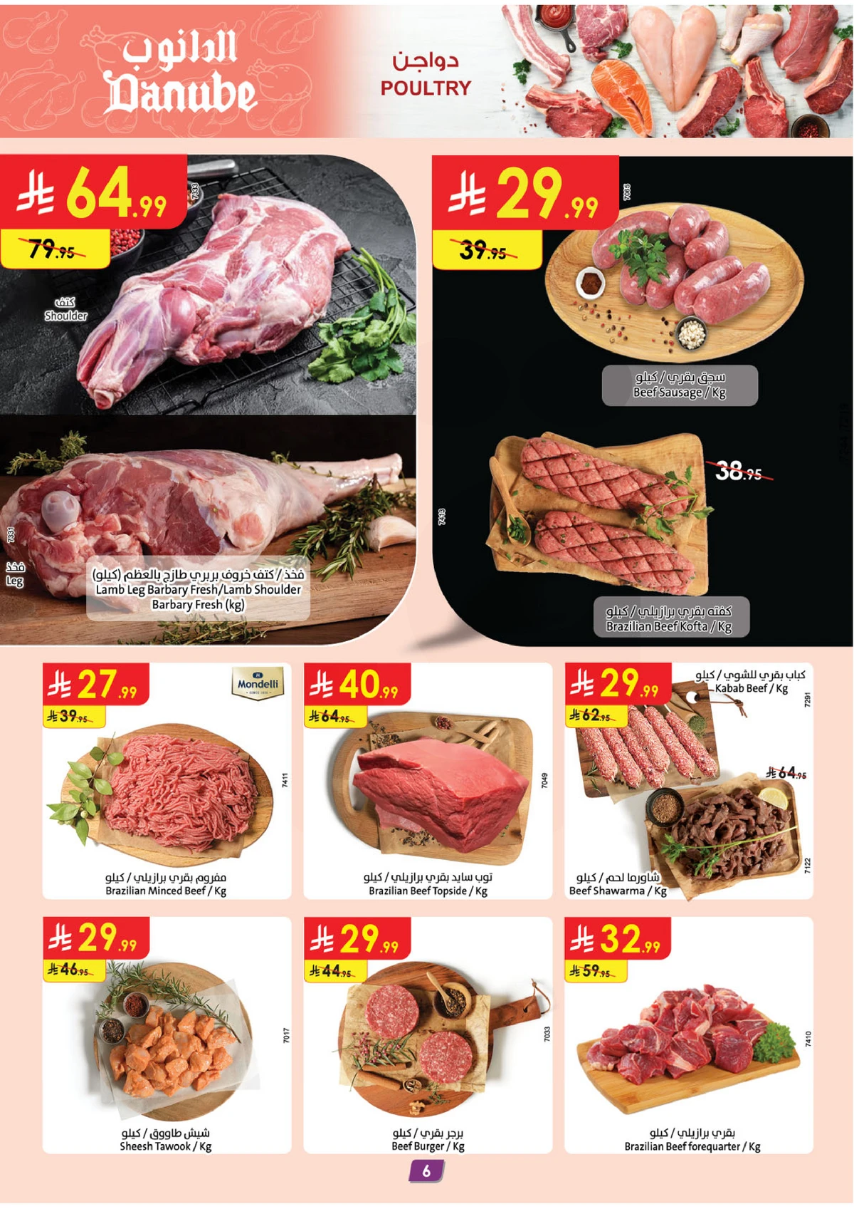 العروض الاسبوعية - صفحة 7