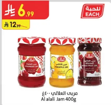 مربي العلالي 400غ