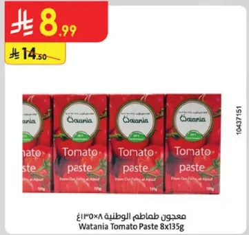 معجون طماطم الوطنيه 8×135غ