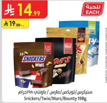 سنيكرز/تويكس/مارس/باونتي 198جرام