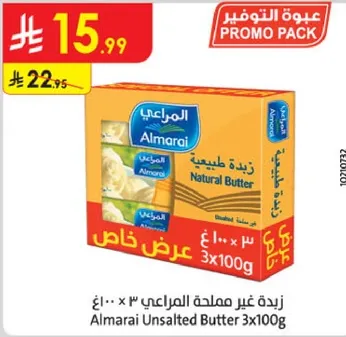 زبده غير مملحه المراعي 3 × 100 جرام