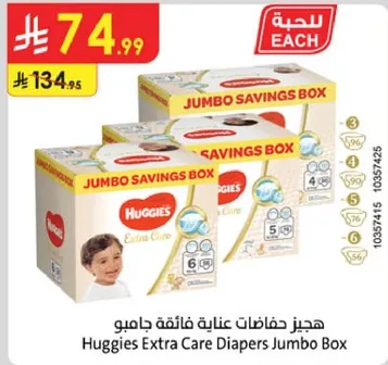 هجيز حفاضات عنايه فايقه جامبو