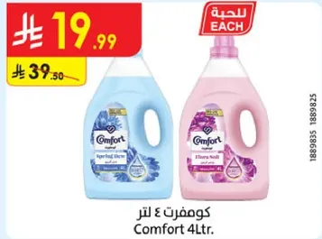 منعم الاقمشه كومفورت، 4 لترات، متوفر بنوعين: الازرق المتلالي والاكثر نعومه.