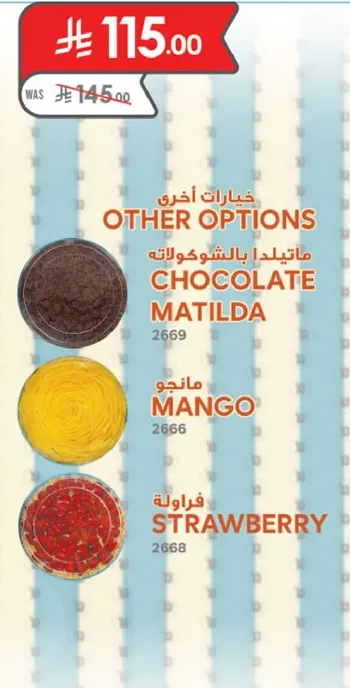 خيارات اخري: شوكولاته ماتيلدا، مانجو، فراوله