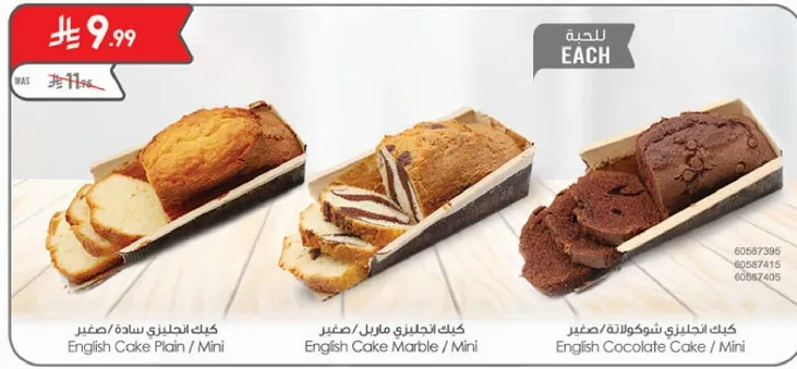 English Cake Plan / Mini, English Cake Marble / Mini, English Chocolate Cake / Mini