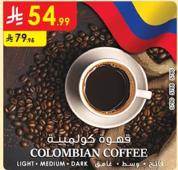 قهوه كولومبيه - فاتح، وسط، غامق