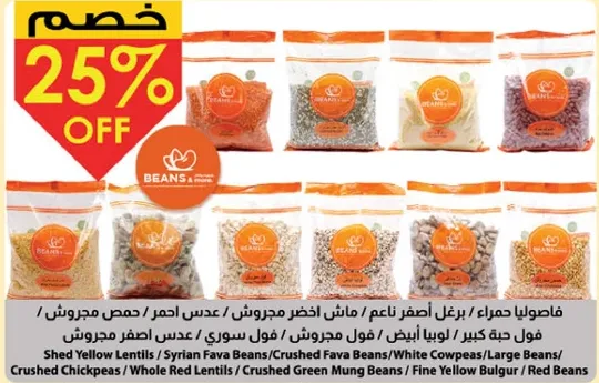 A variety of beans and lentils including yellow lentils, green lentils, red lentils, fava beans, and more.