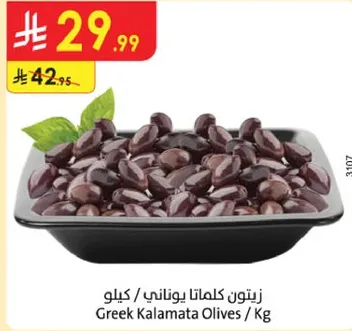 Greek Kalamata Olives / Kg