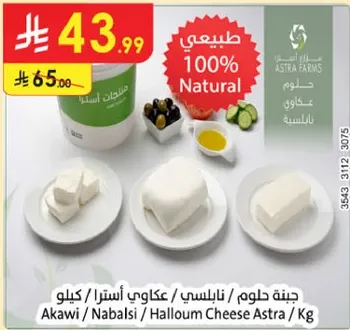 جبنه حلوم استرا 100% طبيعيه