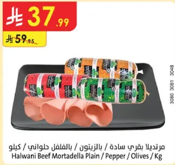 مرتديلا بقري ساده / بالفلفل / زيتون / كغ