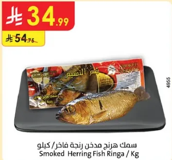 سمك هيرنج مدخن رنجه فاخره / كيلو