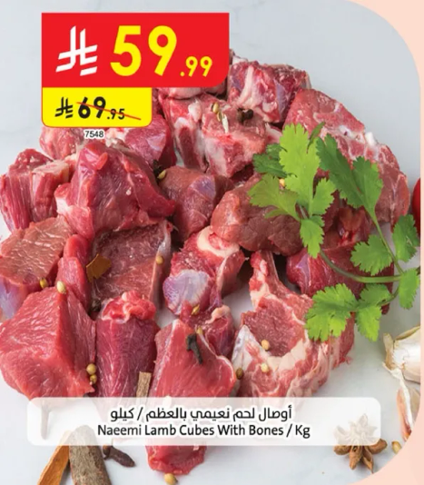 اوصال لحم نعيمي بالعظم / كيلو