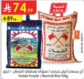 ارز سيلان بسمتي الشعلان 10 كجم