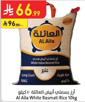 ارز بسمتي الابيض العايله 10 كيلو