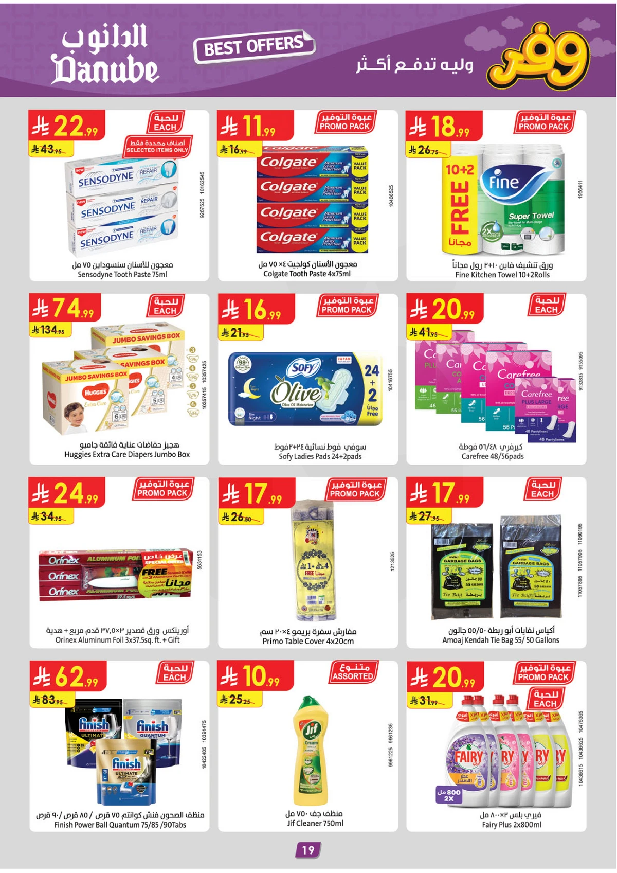 العروض الاسبوعية - صفحة 20