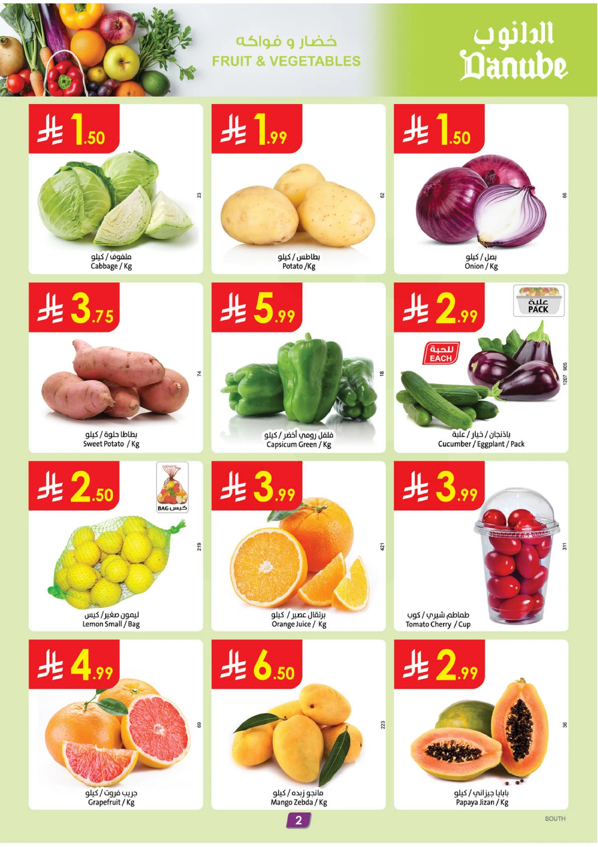 العروض الاسبوعية - صفحة 2