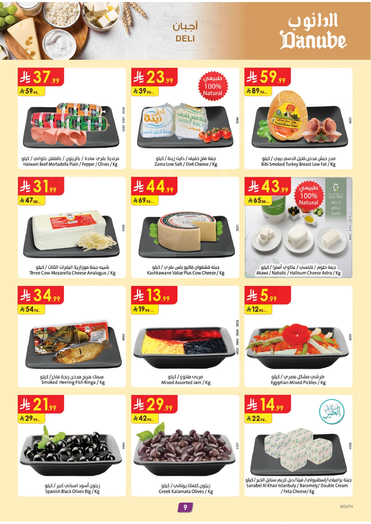 العروض الاسبوعية - صفحة 6