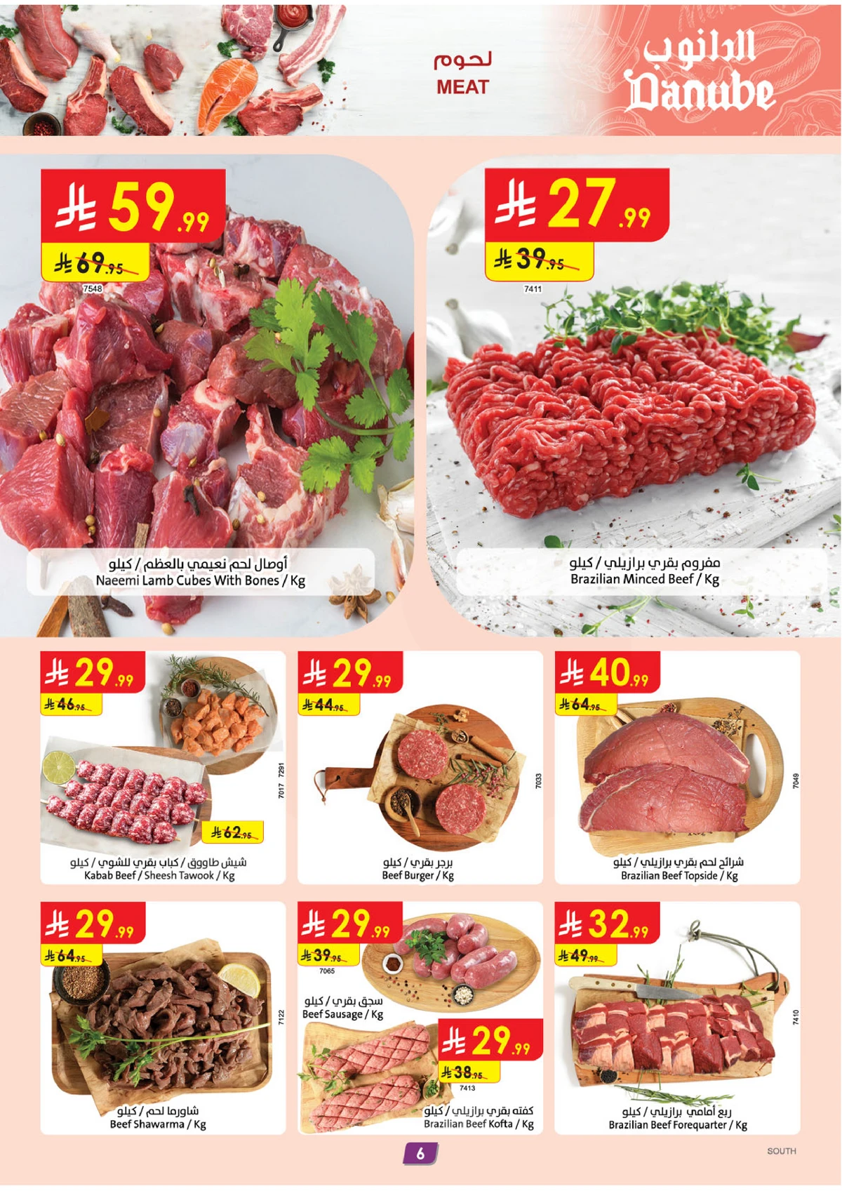 العروض الاسبوعية - صفحة 7