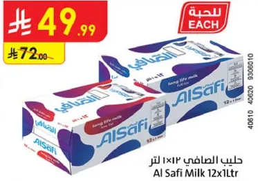 حليب الصافي 12×1 لتر