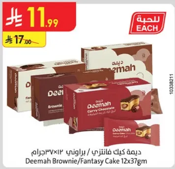 ديما كيك فانتزي / براوني 12×37جرام