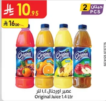 عصير اورجنال 1.4 لتر