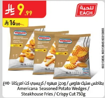 بطاطس ستيك هاوس، وجبه مهنيه، كريسبي كت امريكانا - 750 جرام