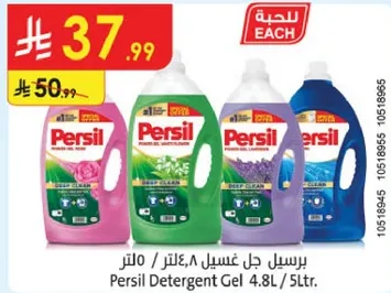 برسيل جل غسيل 4.8 لتر / 5 لتر.